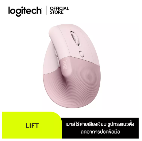 PD111-Logitech Lift Vertical Ergonomic Wireless Mouse Bluetooth (เมาส์ไร้สายเสียงเงียบเชื่อมต่อบลูทูธ รูปทรงแนวตั้ง ลดอาการปวดข้อมือ ขนาดพกพา ใช้ได้ทั้ง MAC และ Window)