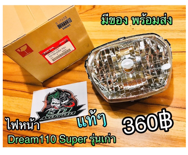 MO249-แท้ 33120-KZV-T01 ไฟหน้า Dream110i dream Super Cub แท้ศูณย์