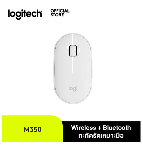 PD115-Logitech Pebble M350 Wireless Mouse Bluetooth USB (เมาส์ไร้เสียงไร้สาย บลูทูธ USB สไตล์มินิมอล พกพากสะดวก ลดเสียง 90% )