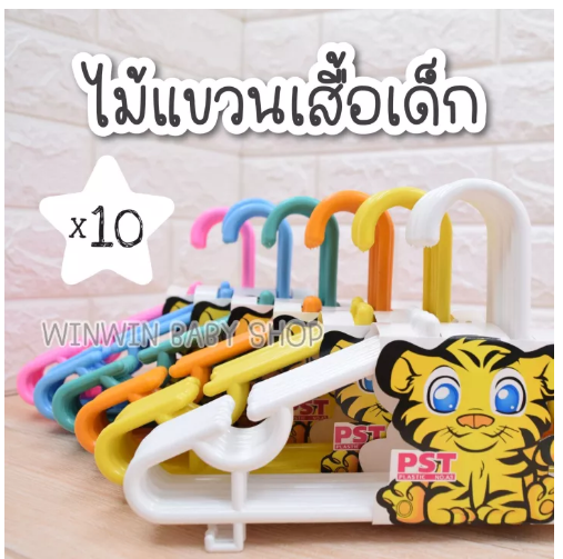 UTI64-ไม้แขวนเสื้อเด็ก สีสดใส แพ็ค 10 ชิ้น