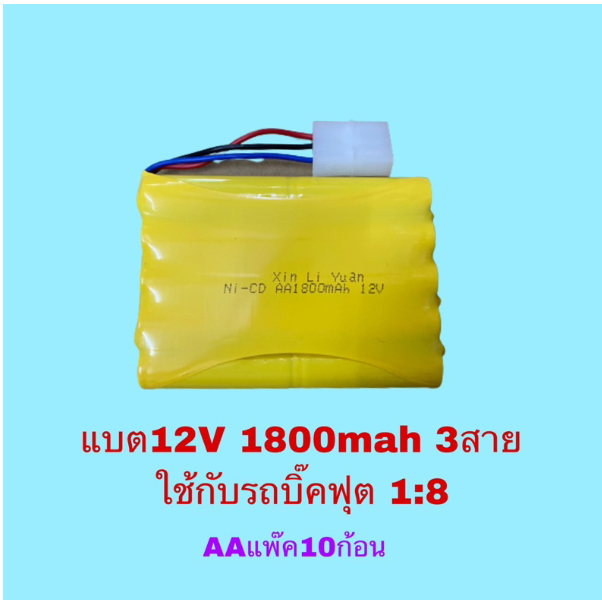 WC189-แบตเตอรี่ 12V1800mah 3สาย ใช้กับรถบิ๊คฟุต1:8