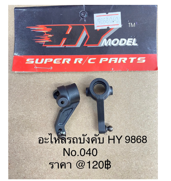 WC217-อะไหล่รถบังคับสายพานHY RACING MAX,KASEMOTO S01รุ่น 9868